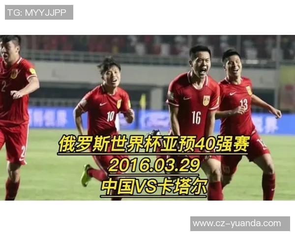 中国足球迎战卡塔尔全力争胜力拼世界杯预选赛关键之战