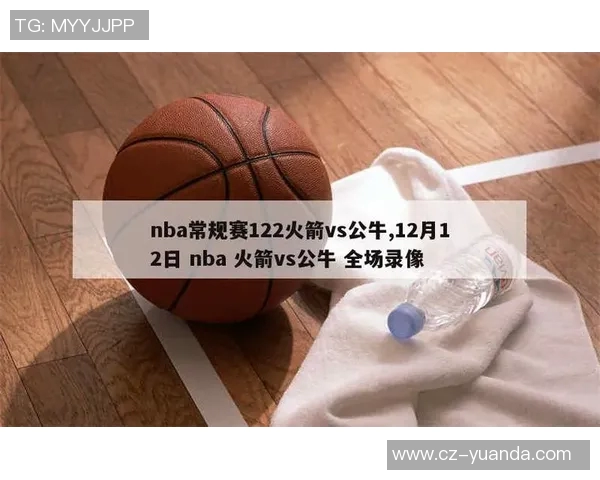 12月2日火箭对公牛精彩直播全程回顾与赛后分析 12月2日火箭对公牛精彩直播全程回顾与赛后分析