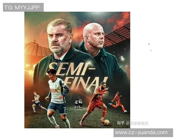 热刺与利物浦历史对决回顾:经典战役与传奇球员的碰撞