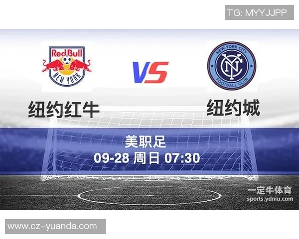 纽约红牛与纽约城对决深度分析及比赛前瞻探讨 纽约红牛与纽约城对决深度分析及比赛前瞻探讨