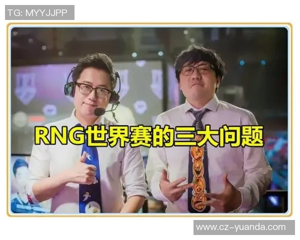 RNG在国际邀请赛中的比赛经验与表现分析